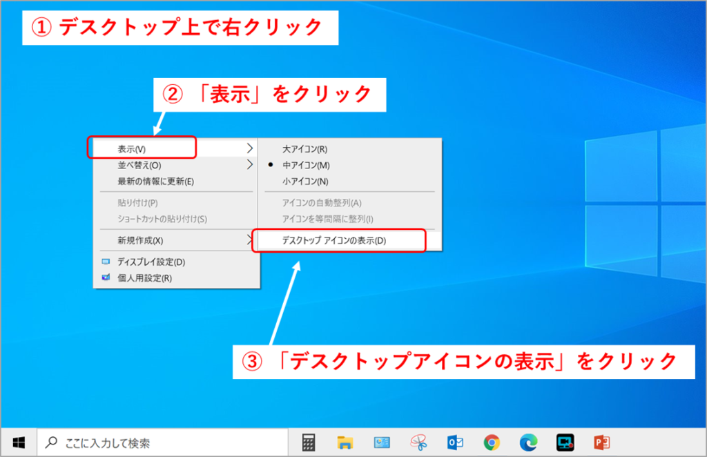 突然消えたデスクトップアイコンを表示させる 表示 非表示の切り替えができます ルビーパソコン教室 徳島市 あなたのペースで学習できます