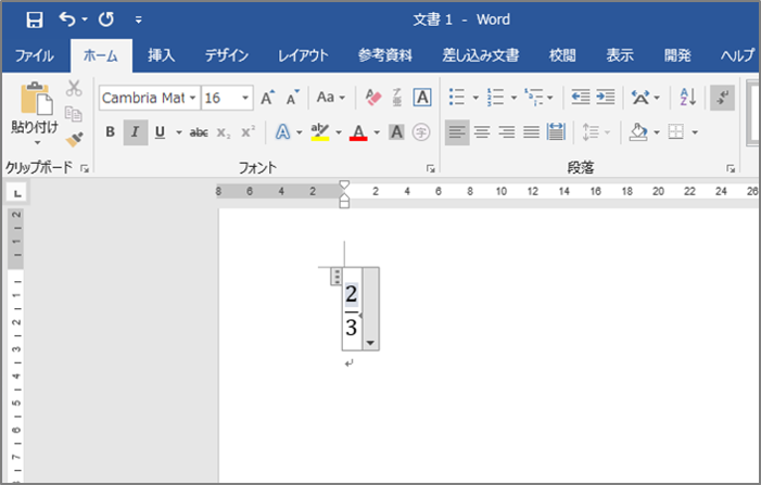 ワードで分数を書く方法 ルビーパソコン教室 徳島市 あなたのペースで学習できます