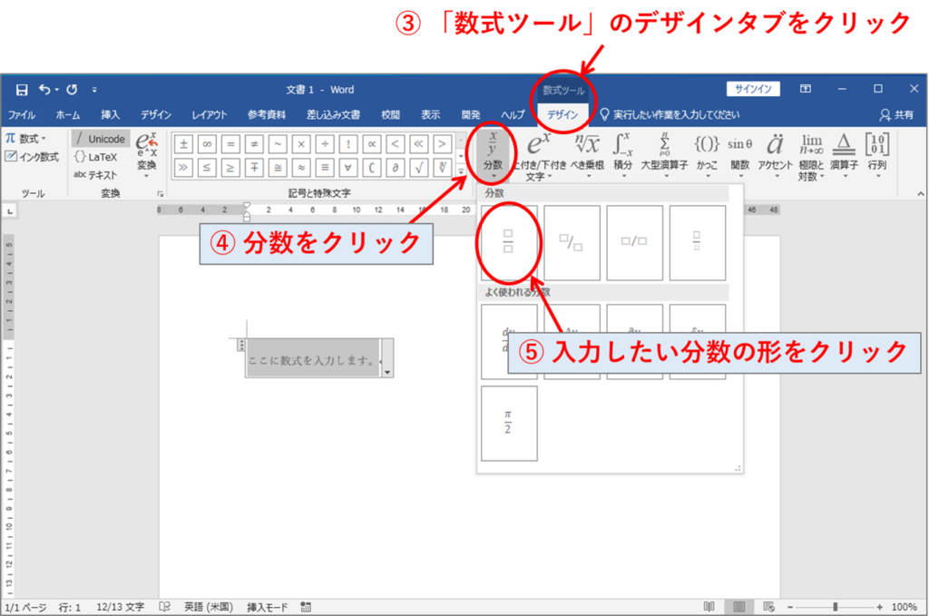 ワードで分数を書く方法 ルビーパソコン教室 徳島市 あなたのペースで学習できます