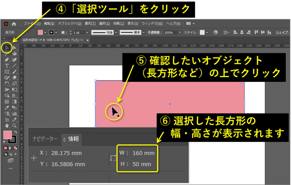 イラストレーター オブジェクト 長方形や円など のサイズ確認と変更 ルビーパソコン教室 徳島市 あなたのペースで学習できます