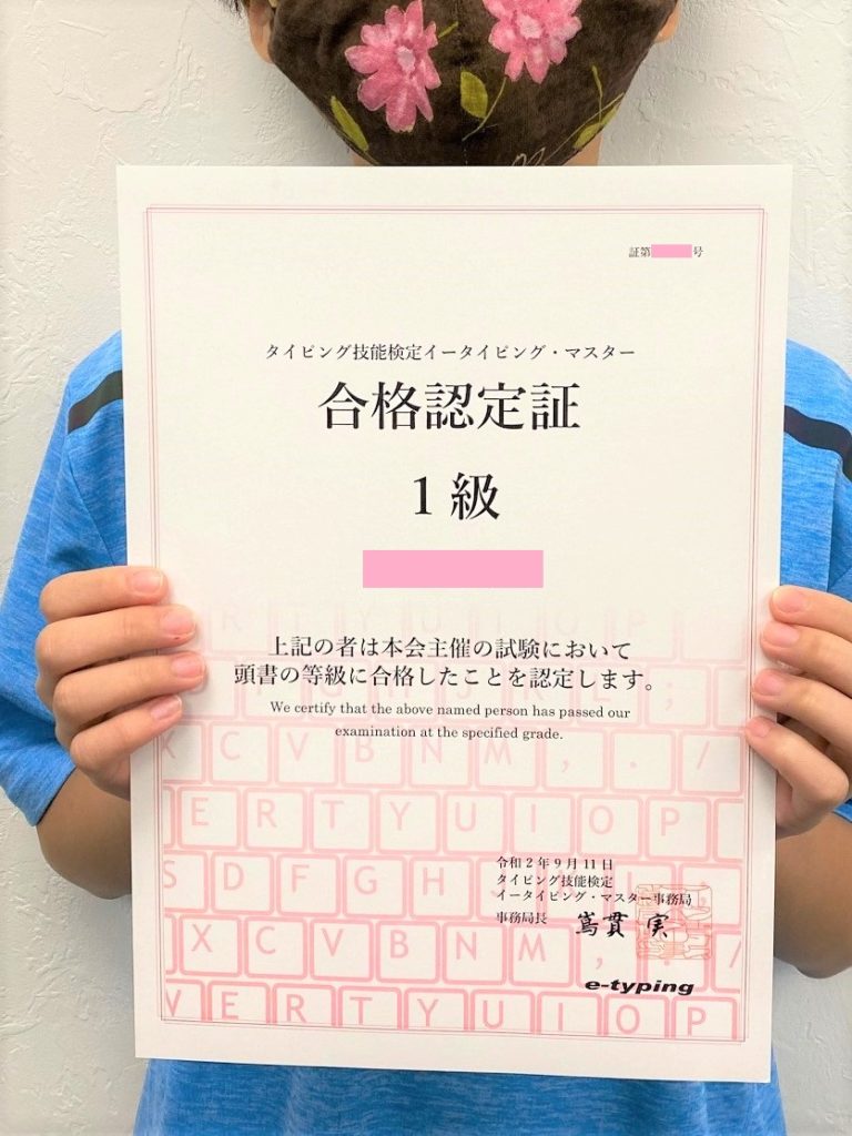 タイピング１級合格 タイピング動画あり ルビーパソコン教室 徳島市 あなたのペースで学習できます