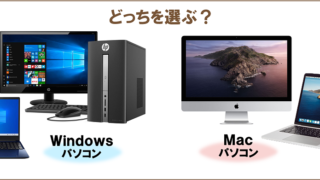 Windows(ウィンドウズ)とMac(マック) どっちを選ぶ？ | ルビーパソコン