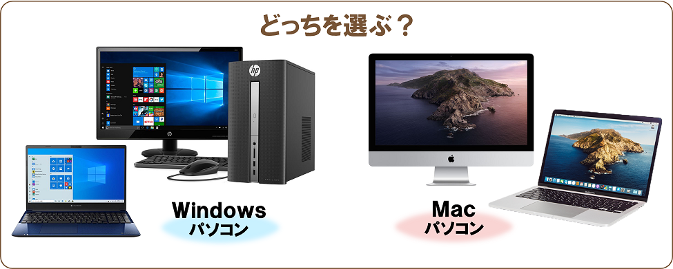 Windows ウィンドウズ とmac マック どっちを選ぶ ルビーパソコン教室 徳島市 あなたのペースで学習できます